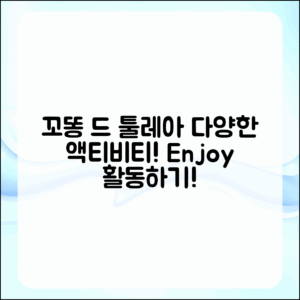 꼬똥 드 툴레아에서 다양하게 액티비티 즐기는 법은?