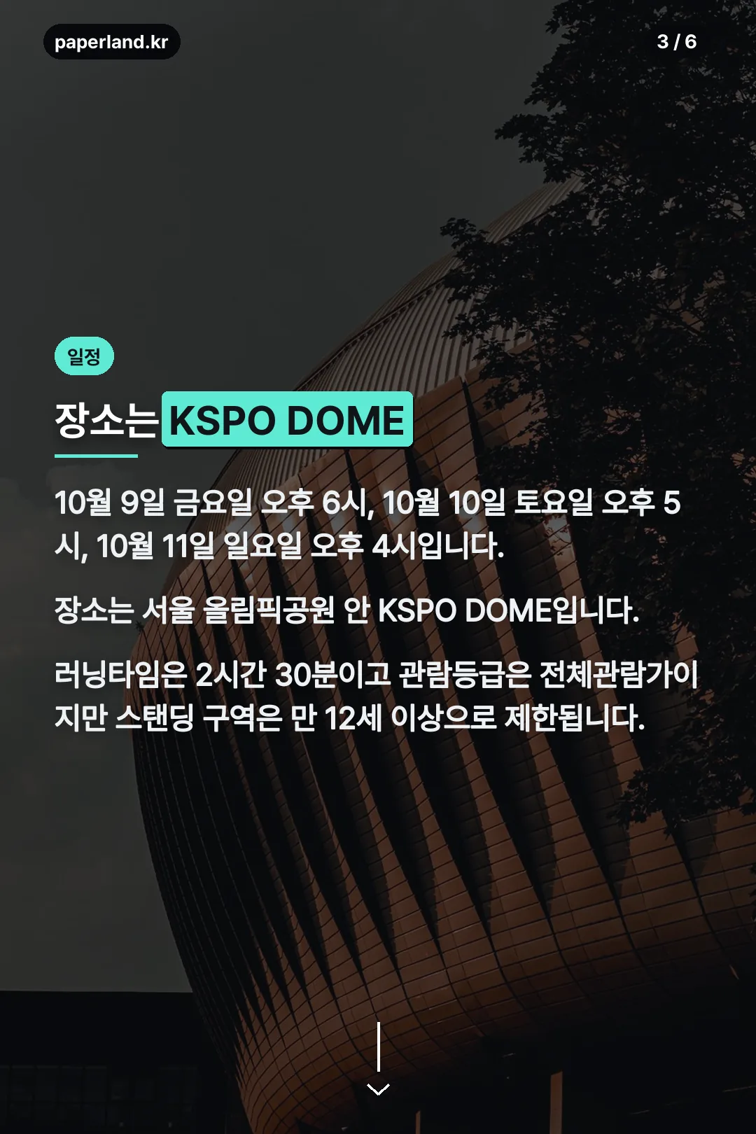 날짜와 장소