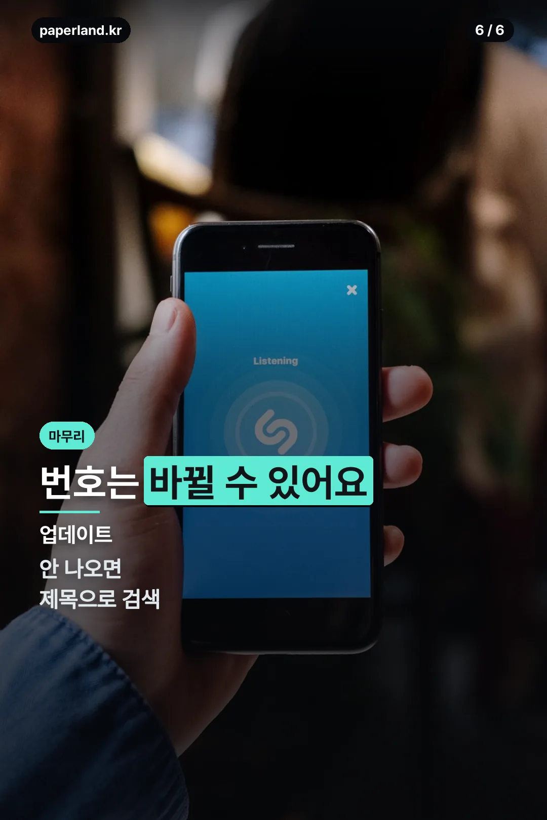 번호 변경 안내