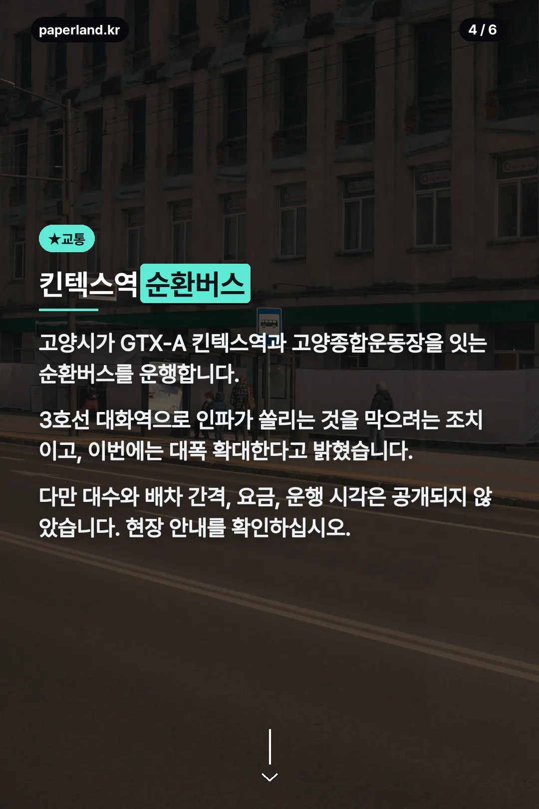 킨텍스역 순환버스