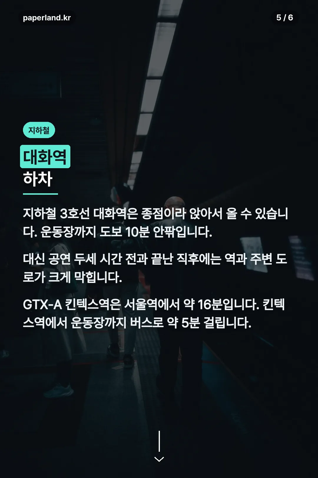 대화역 지하철 경로