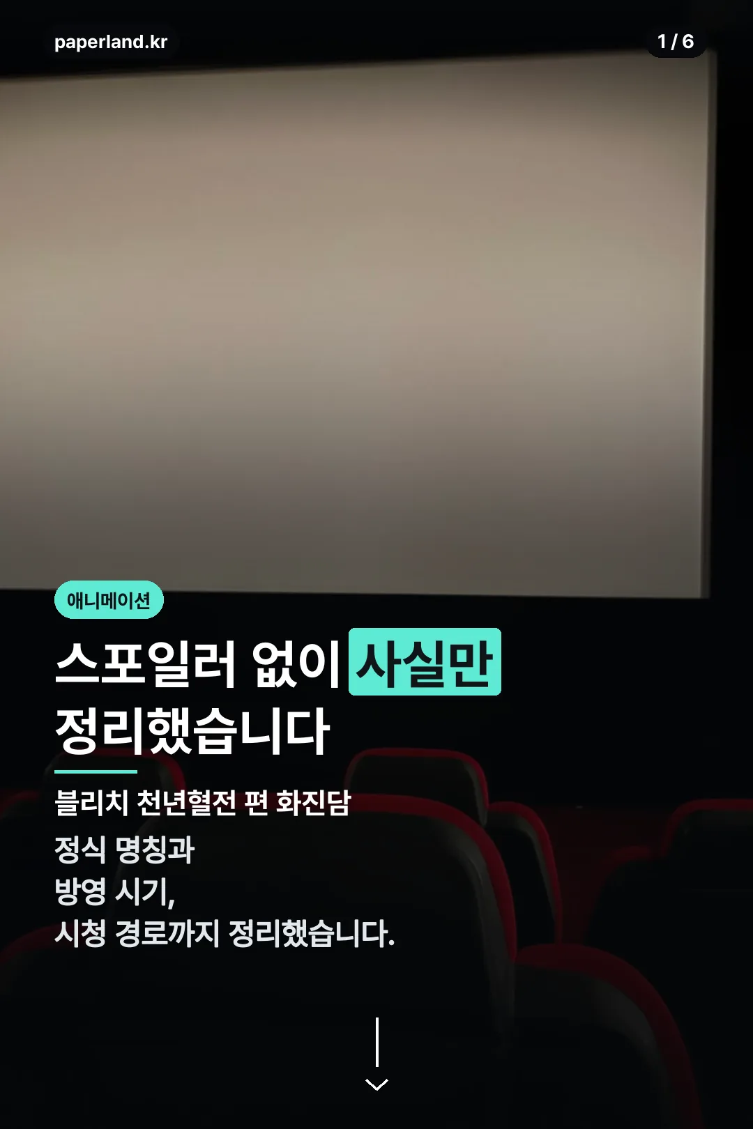 블리치 천년혈전 편 화진담 표지