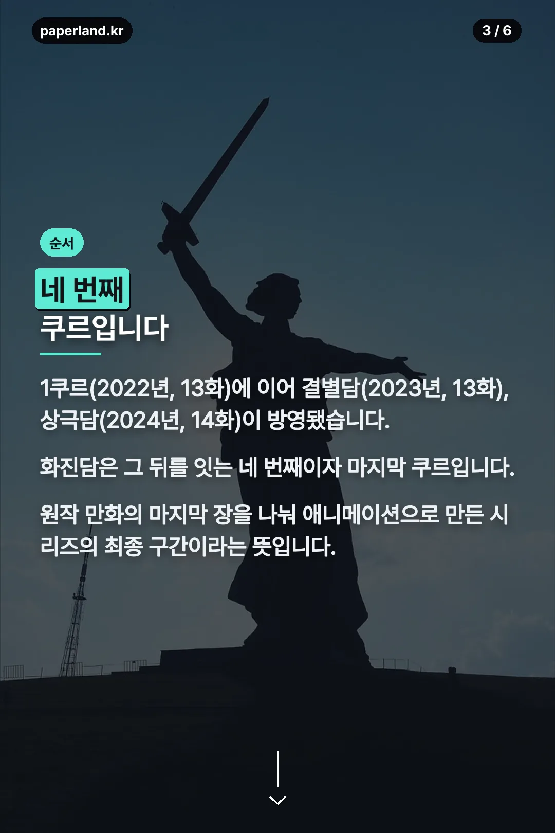 쿠르 순서