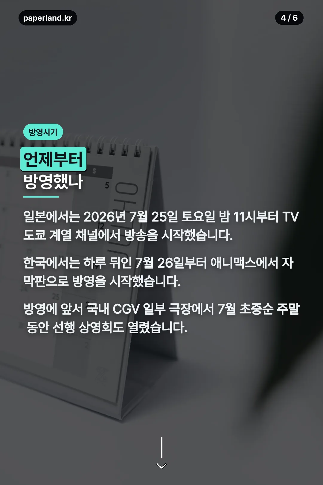 방영 시기와 채널