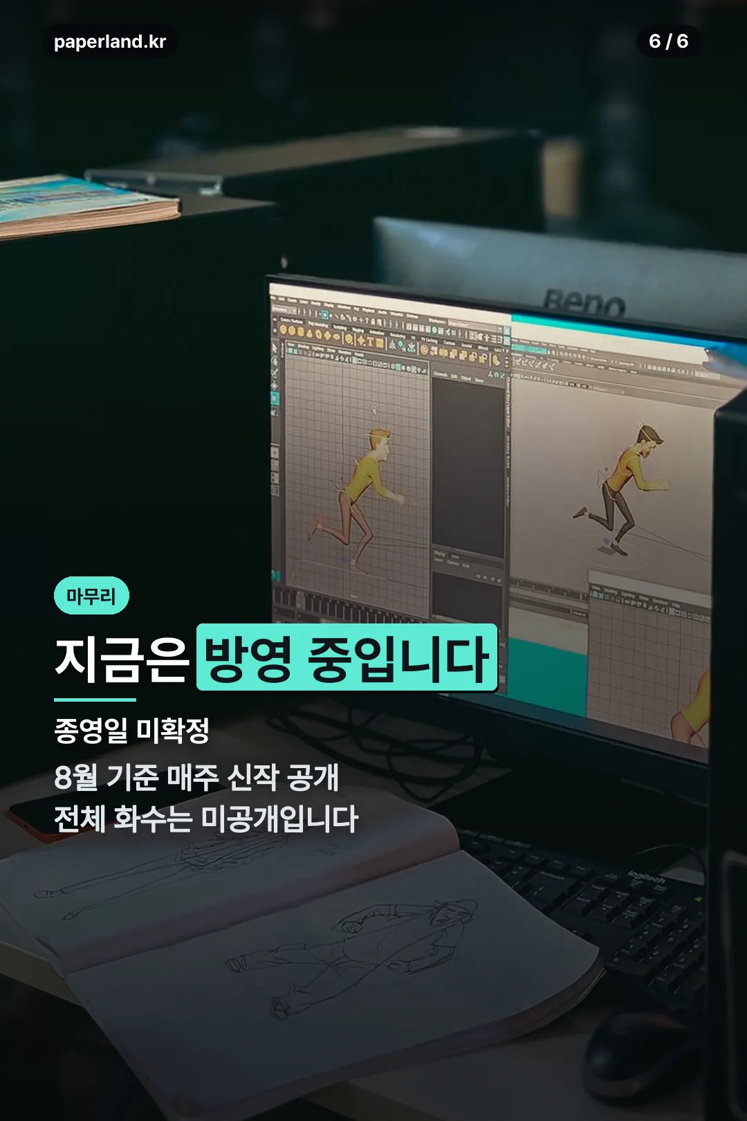 현재 방영 상태