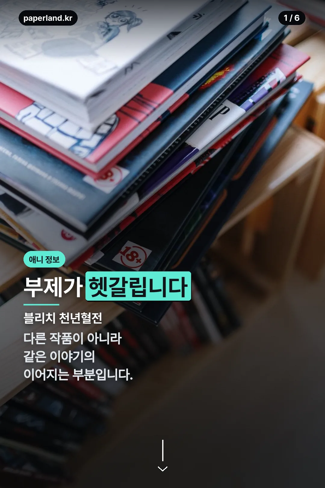 블리치 천년혈전 표지