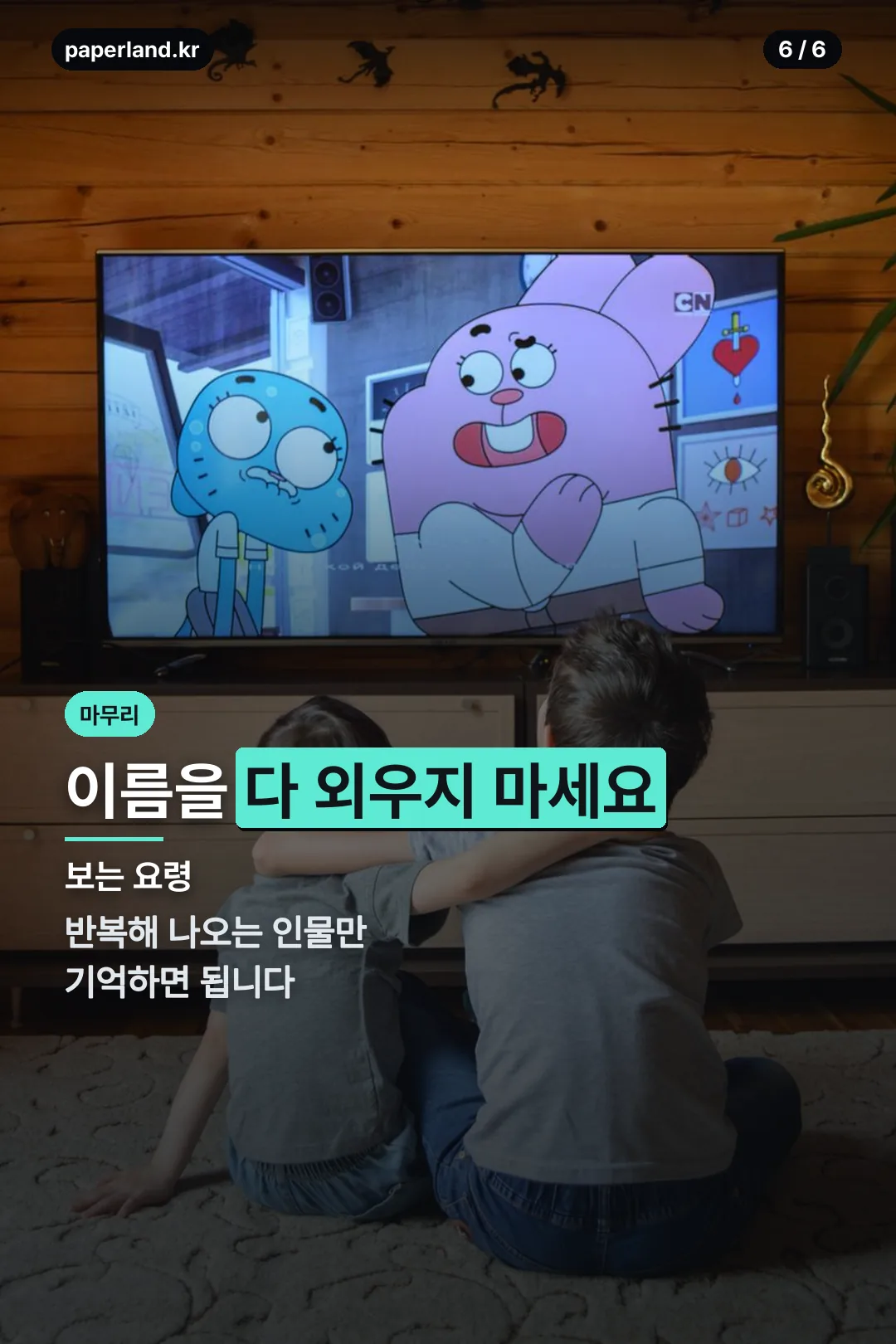 보는 요령