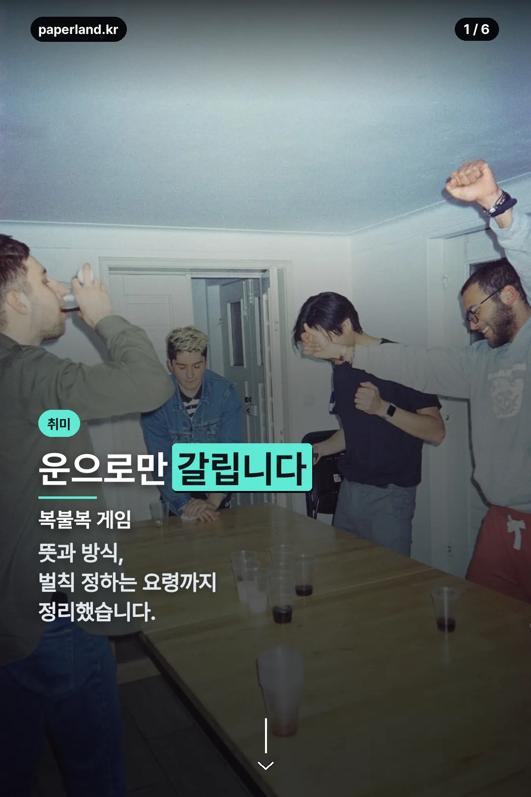 복불복 게임 표지