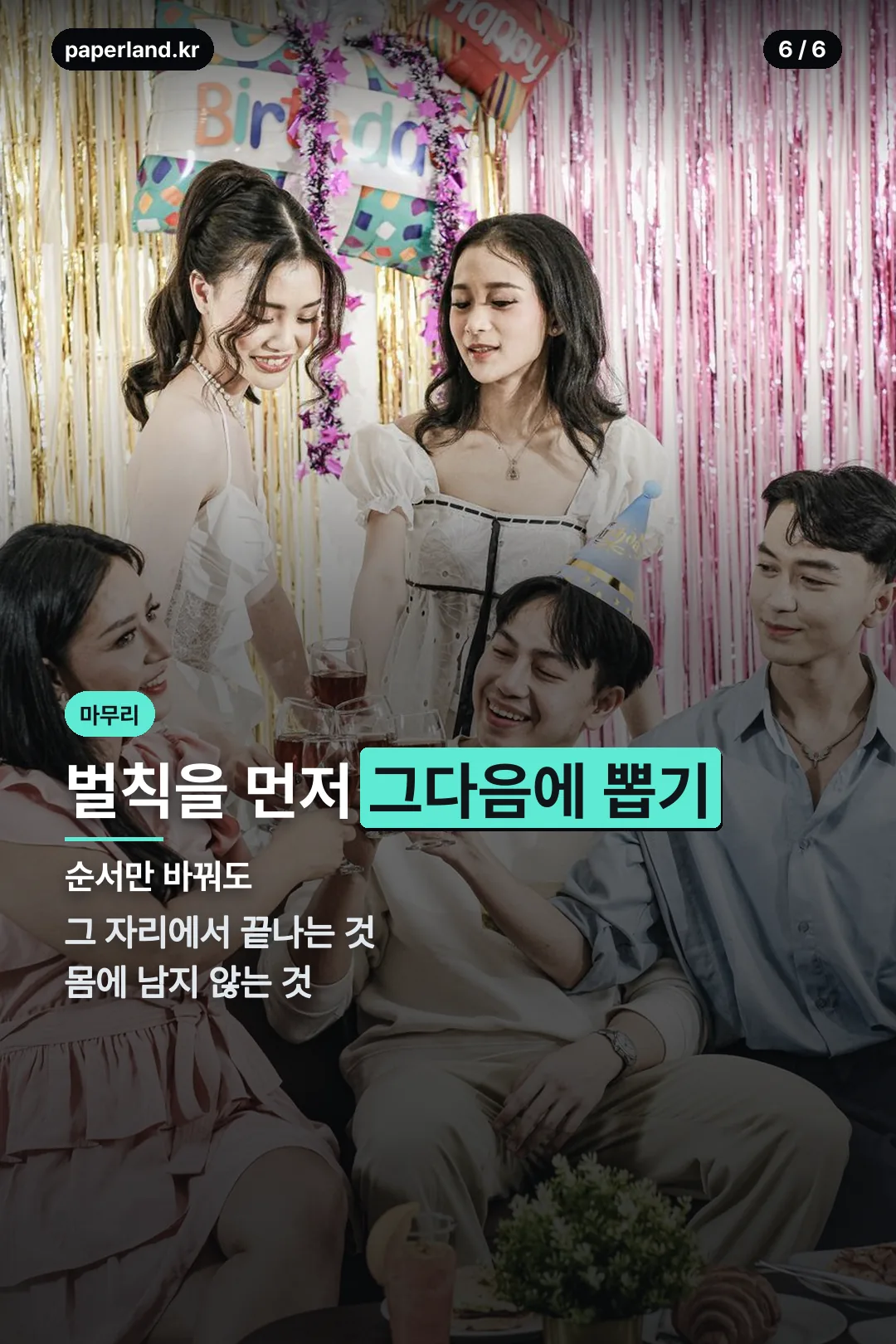 벌칙 정하는 순서