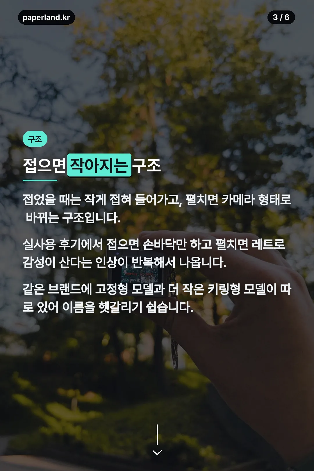 접히는 구조