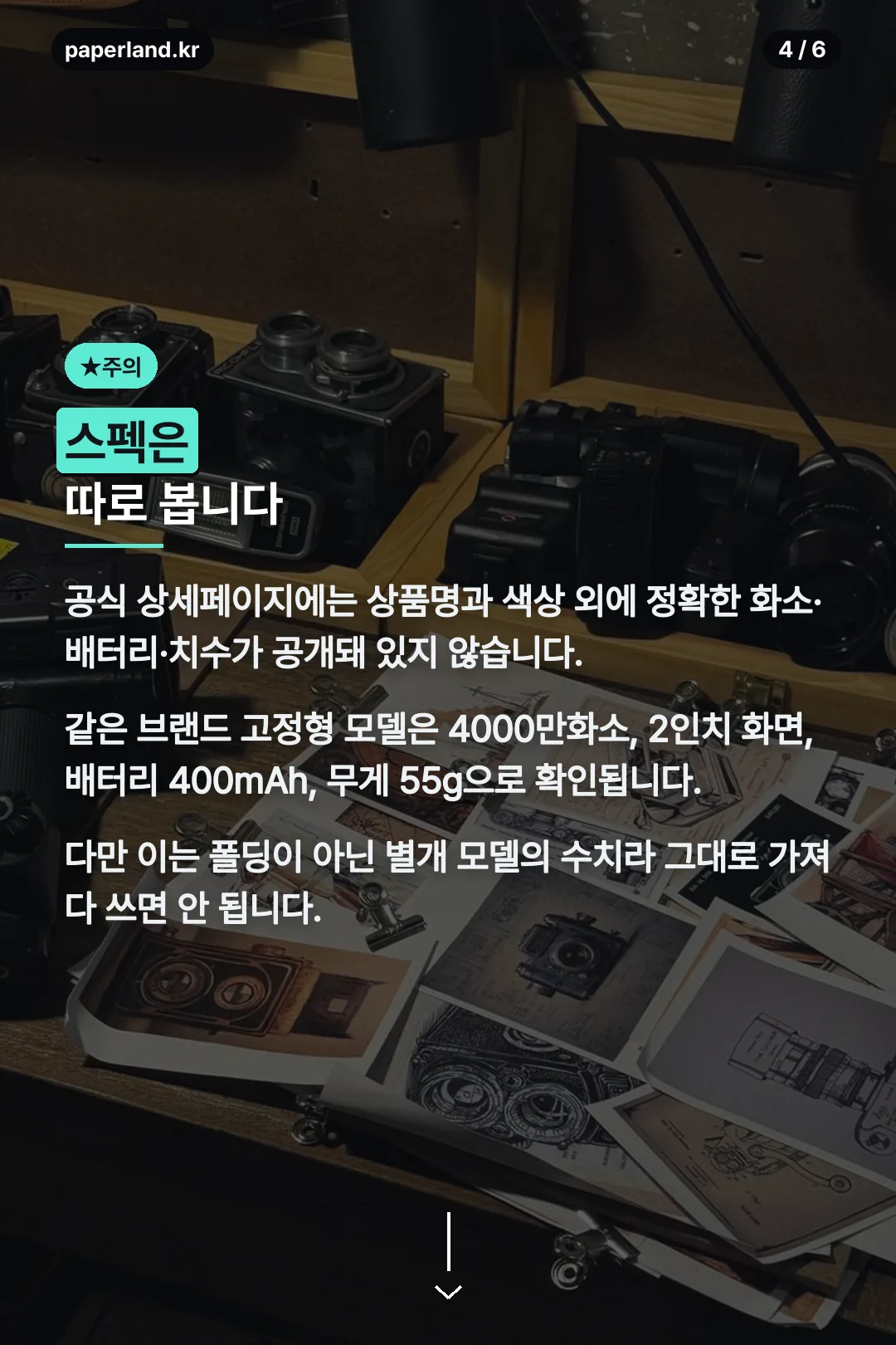 확인되는 스펙과 안 되는 스펙