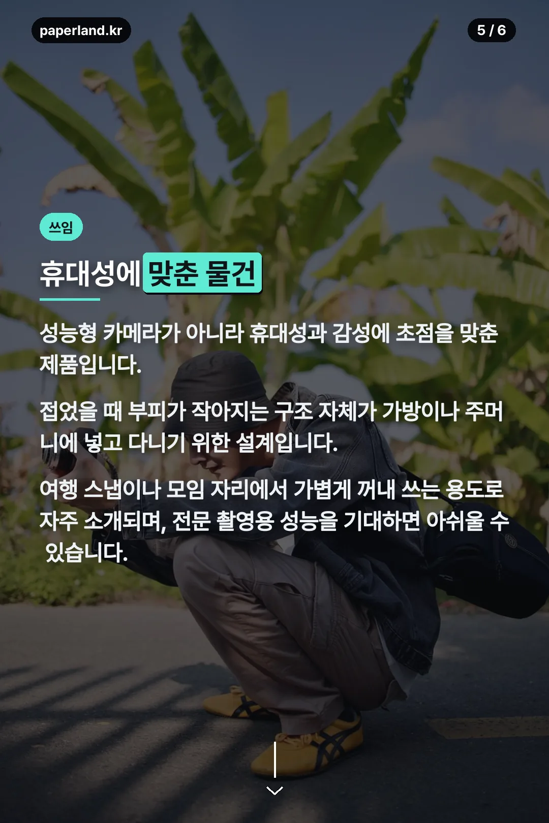 휴대성 중심 용도