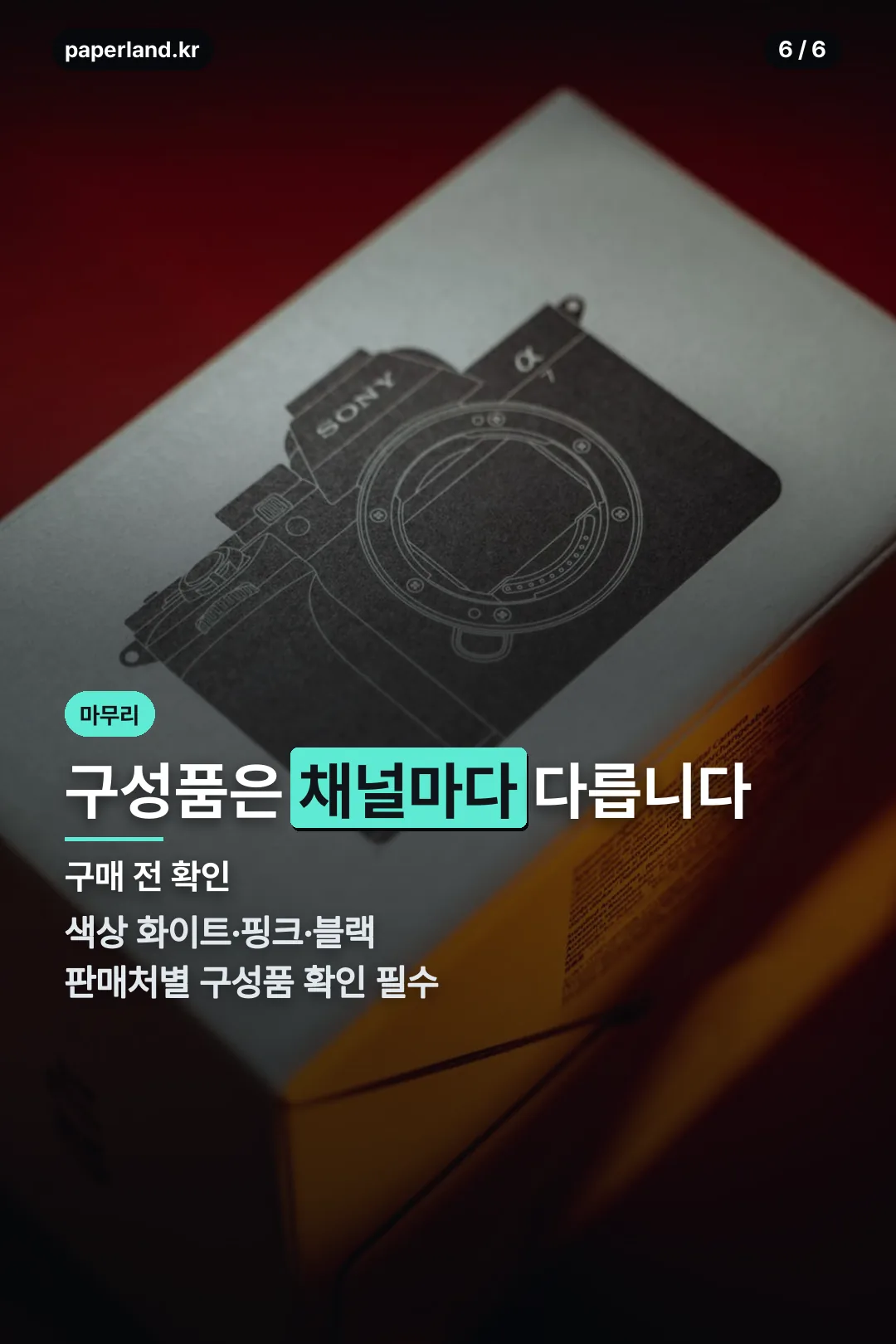 구매 전 확인할 것