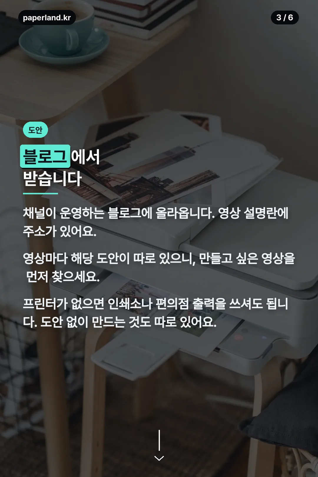 도안 받는 법