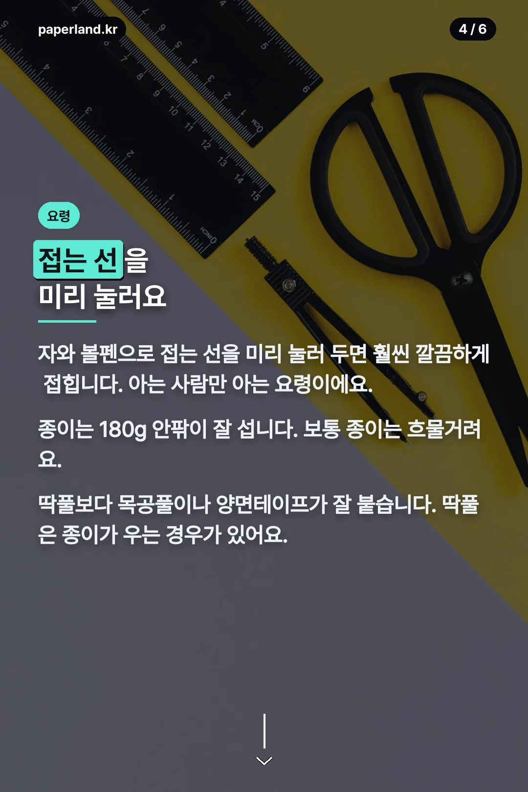 만들기 요령