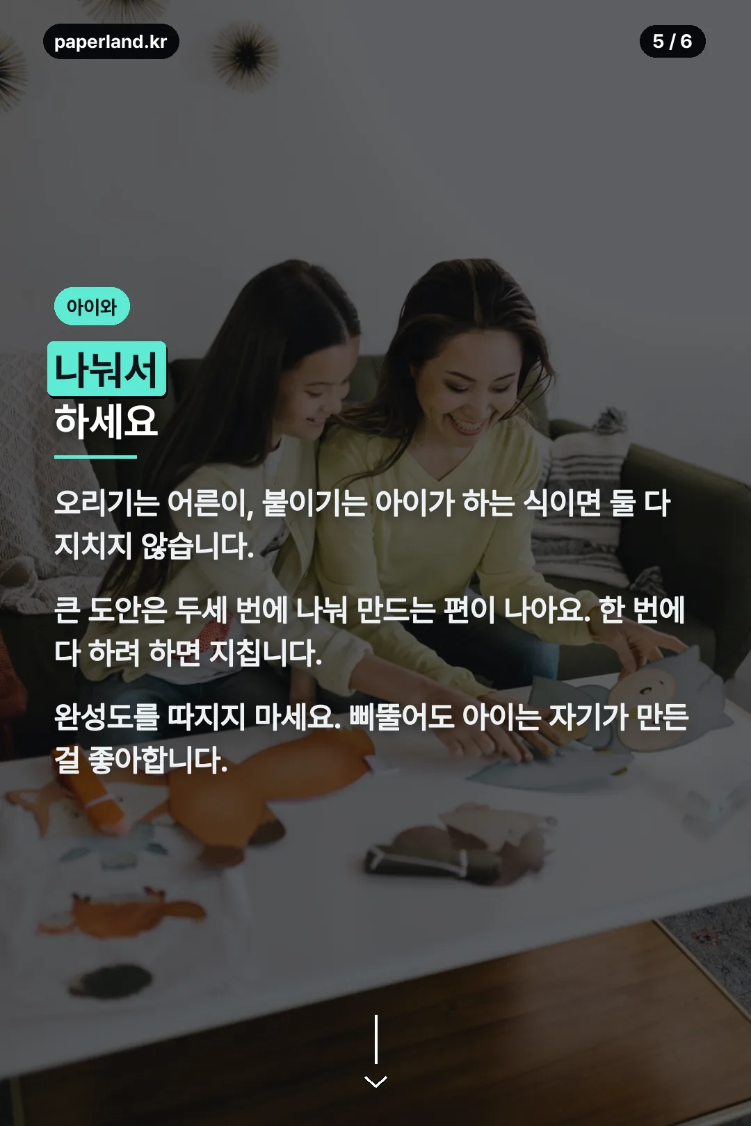 아이와 할 때