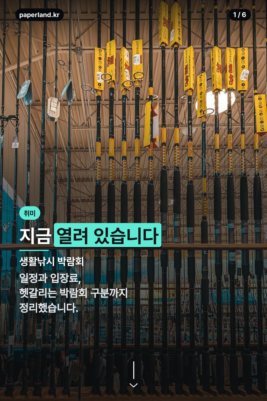 생활낚시 박람회 표지