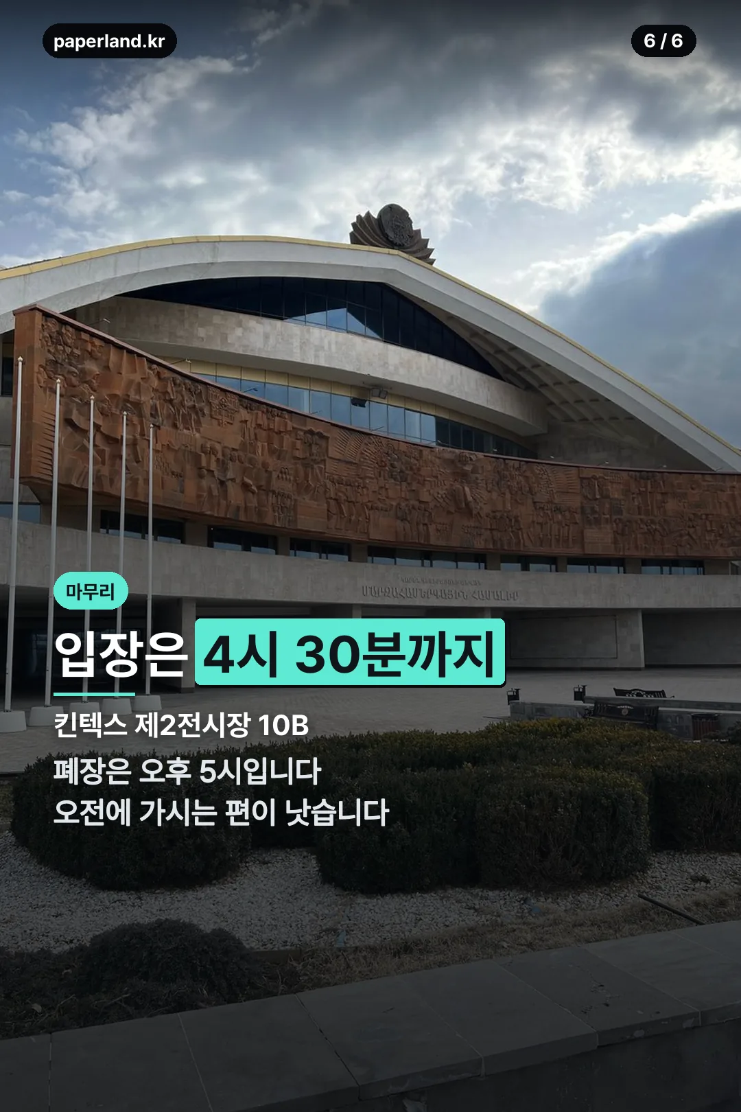 관람 시간 안내