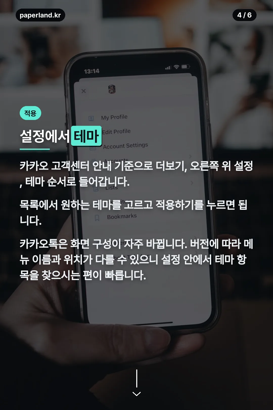 테마 적용 메뉴