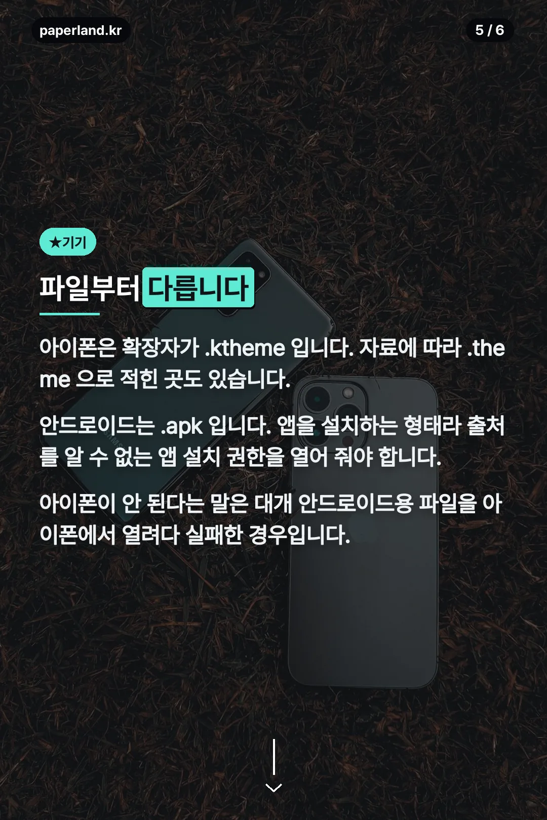 아이폰 안드로이드 파일 차이