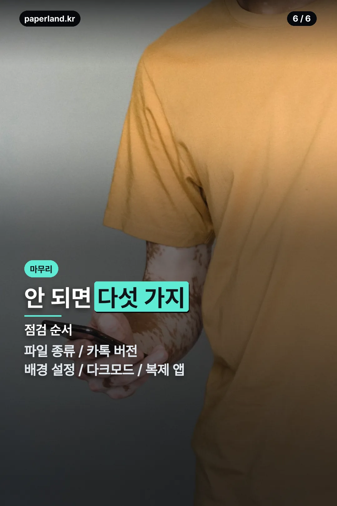 적용 실패 점검 순서