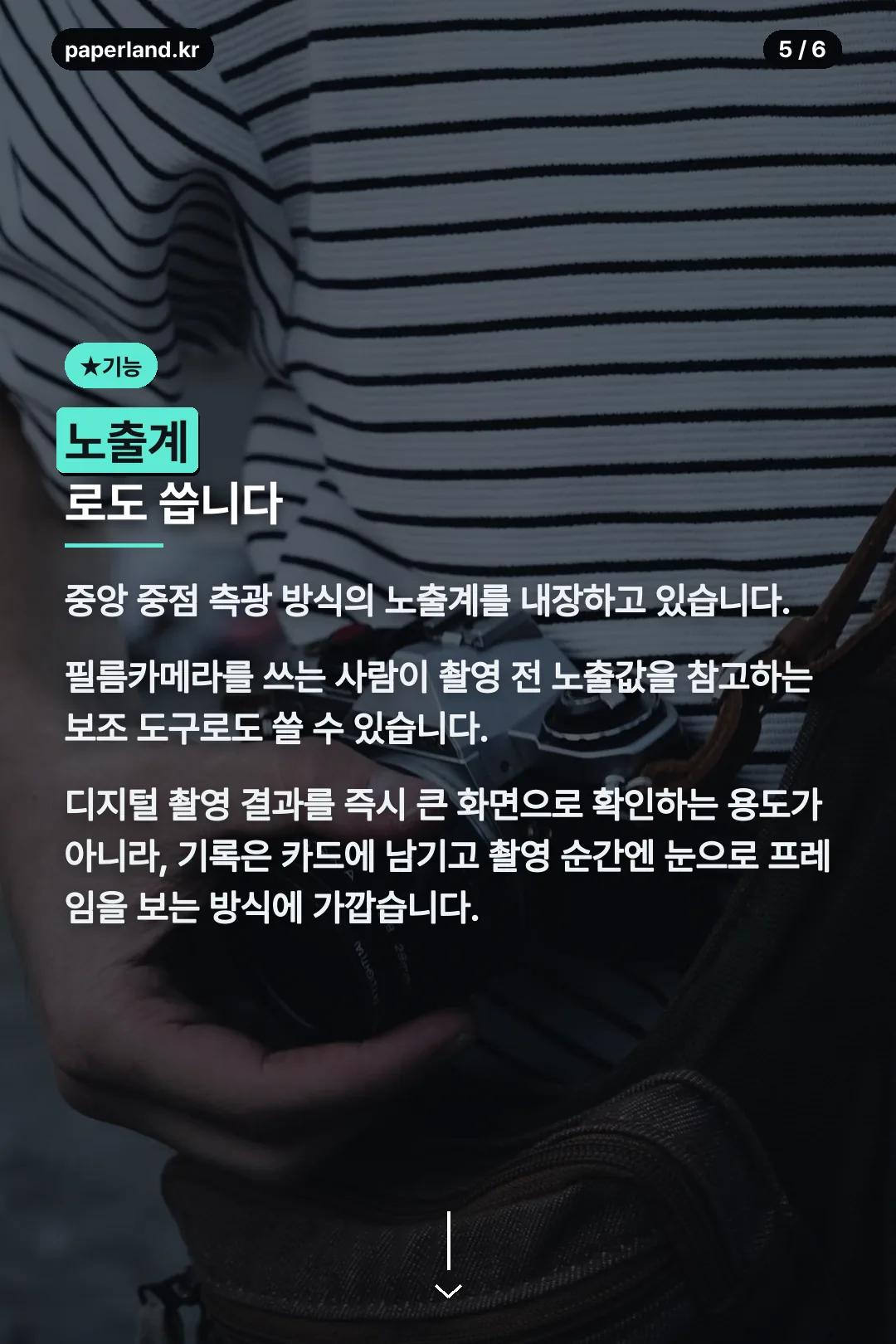 노출계 기능