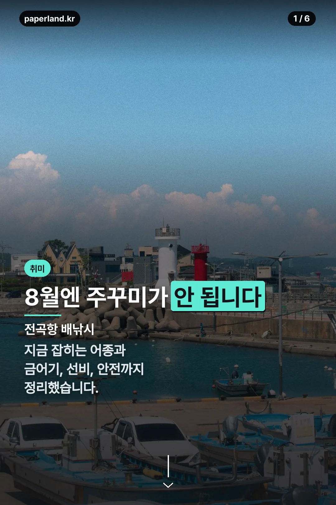 전곡항 배낚시 표지