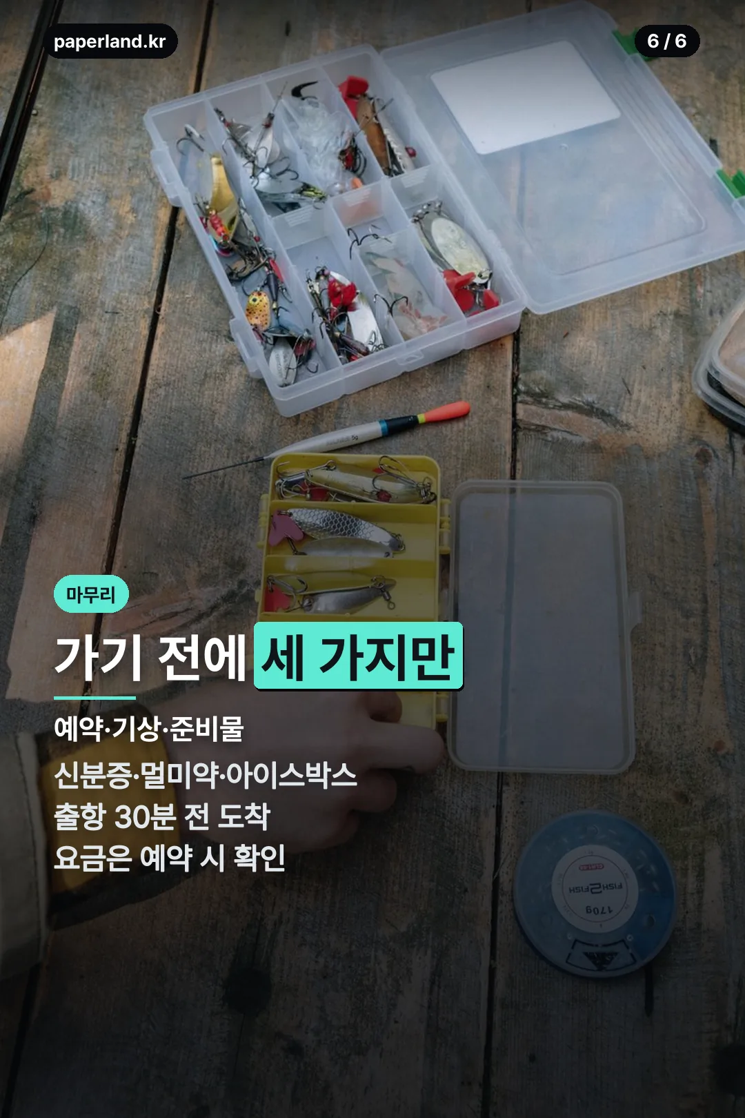 출항 전 확인사항