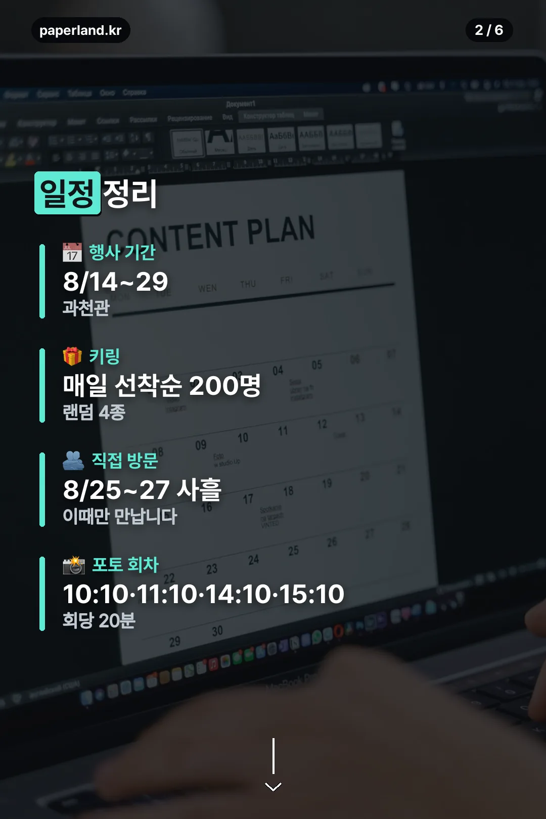 행사 일정 정리