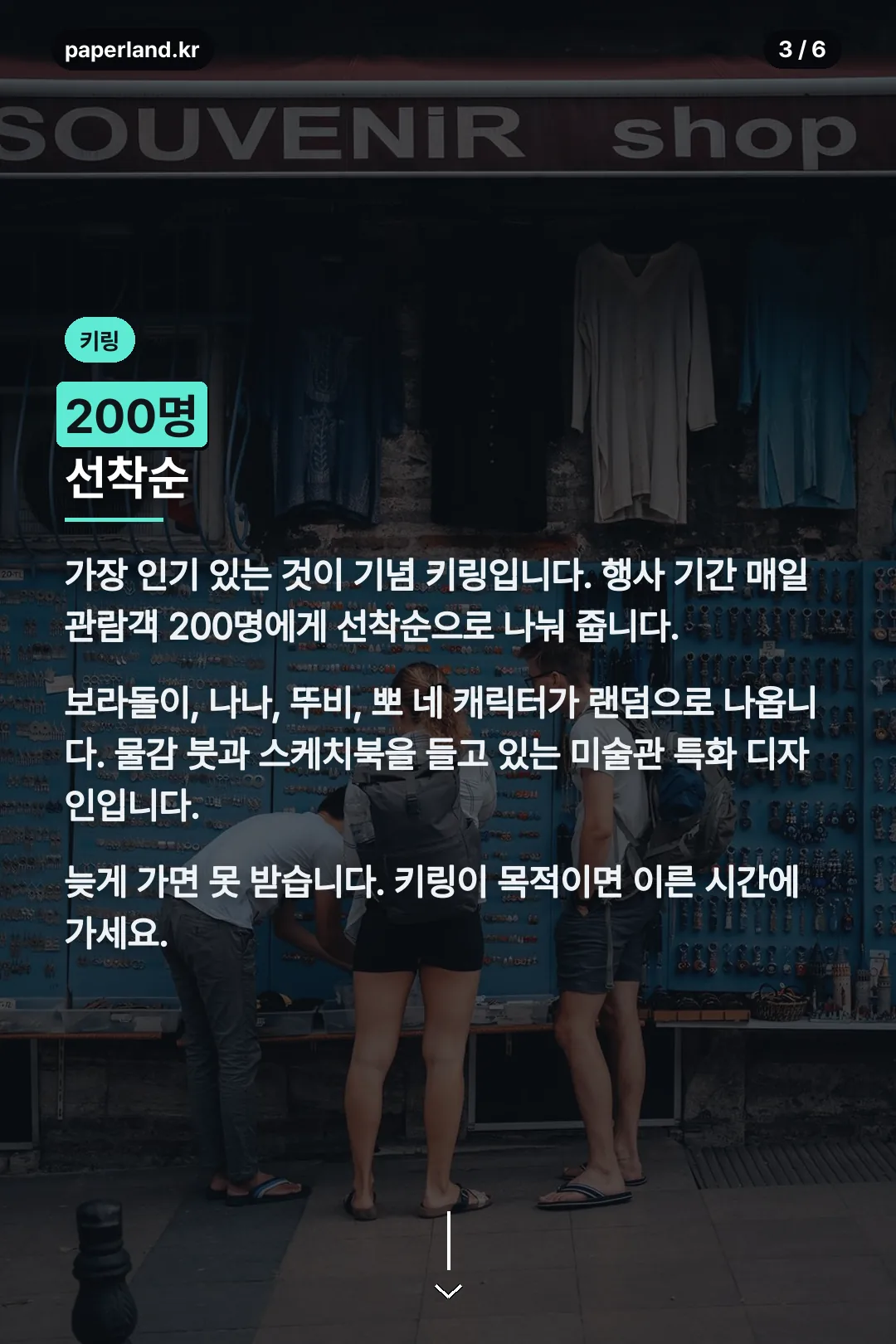 키링 선착순 안내