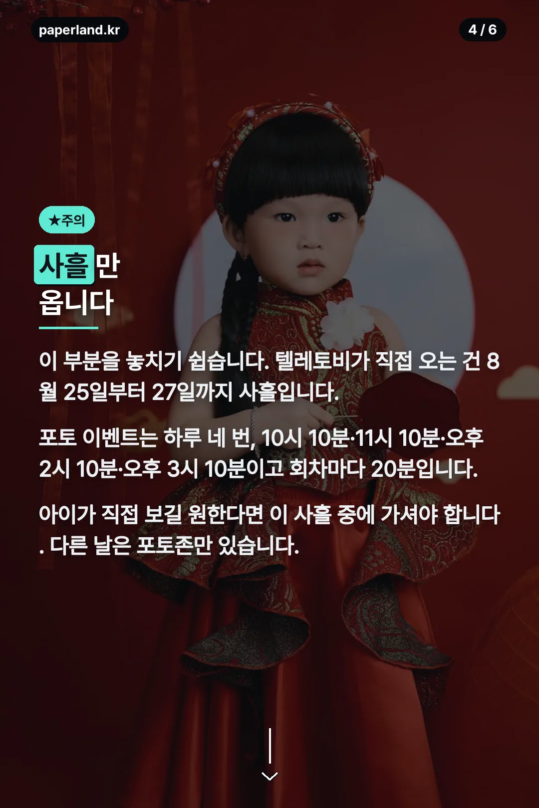 텔레토비 방문 사흘