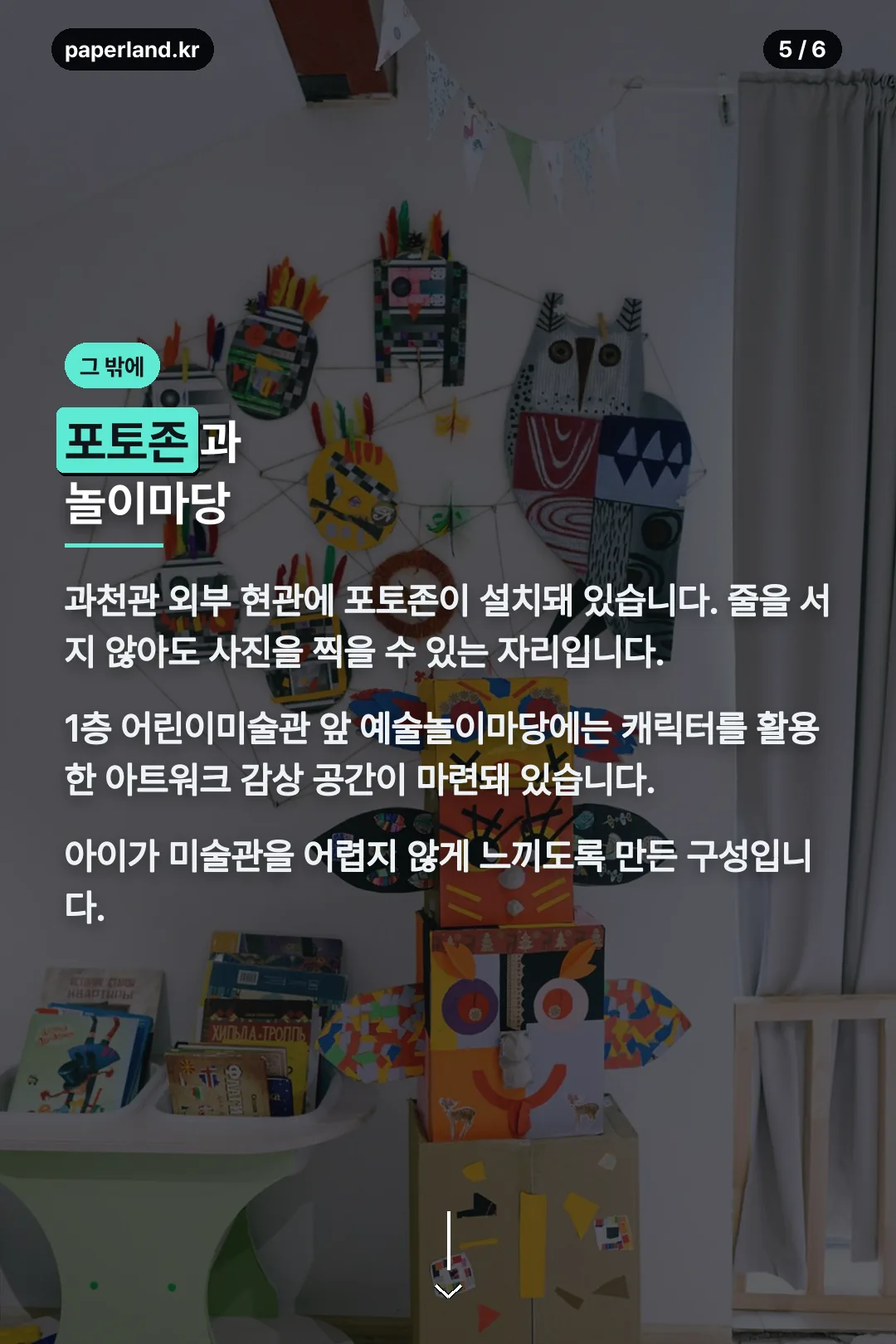 포토존과 놀이마당