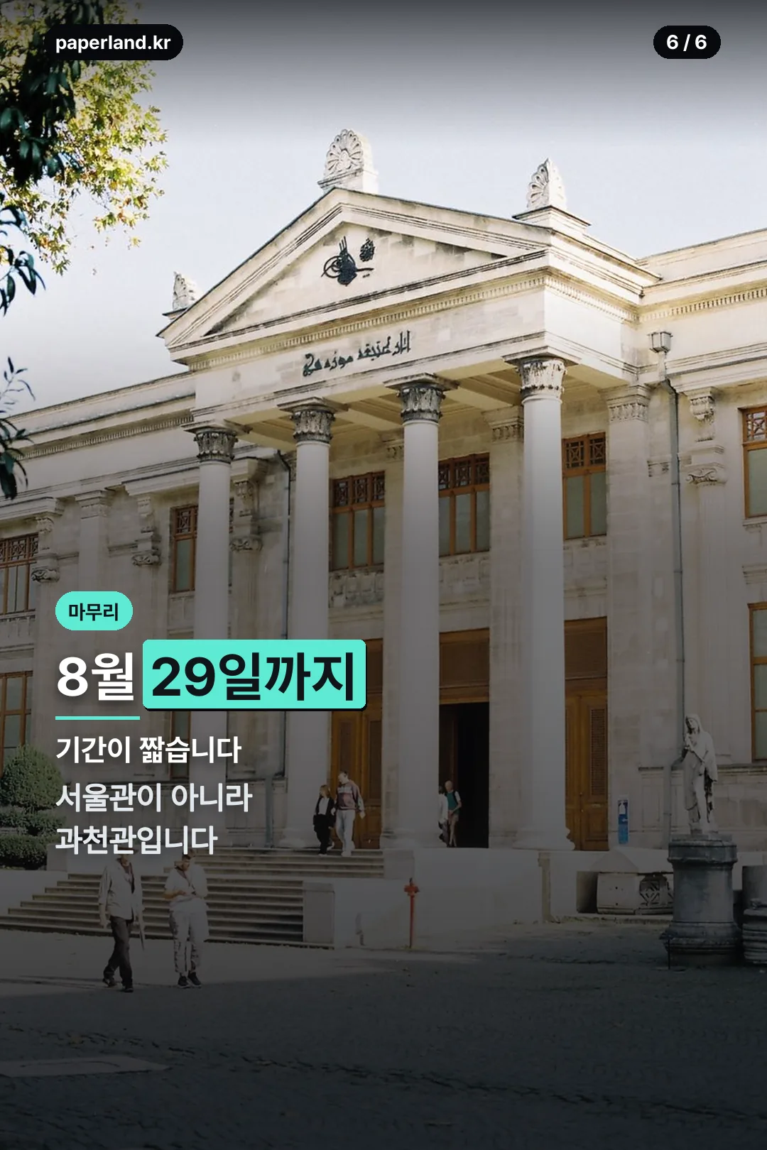 기간과 장소 확인