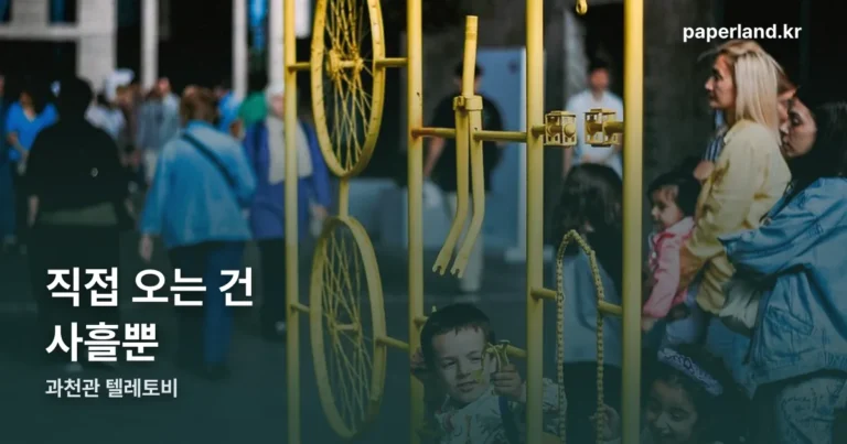 국립현대미술관 과천 텔레토비 정리 썸네일