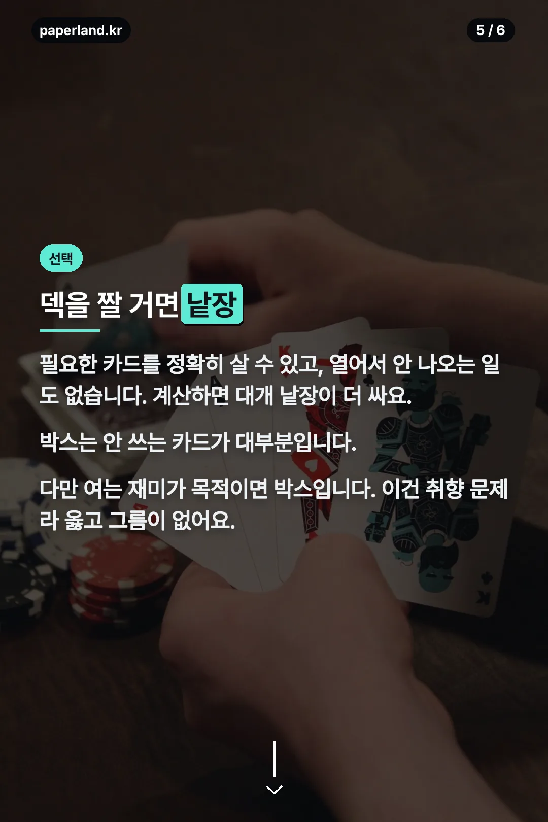 박스와 낱장