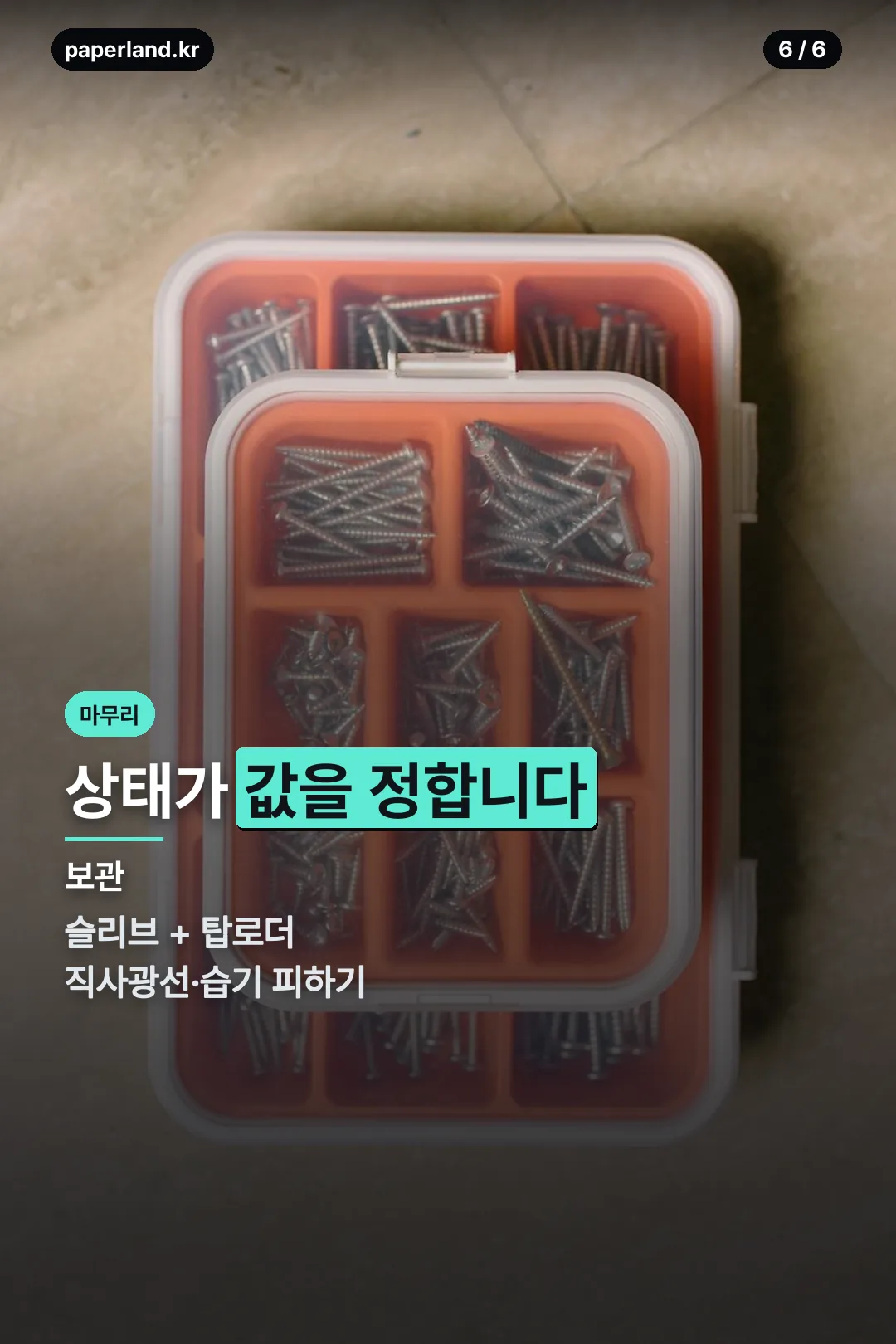 보관법