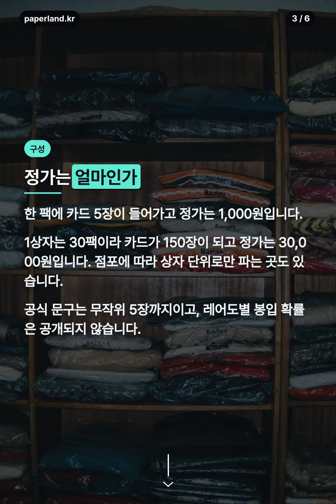 팩 구성과 정가