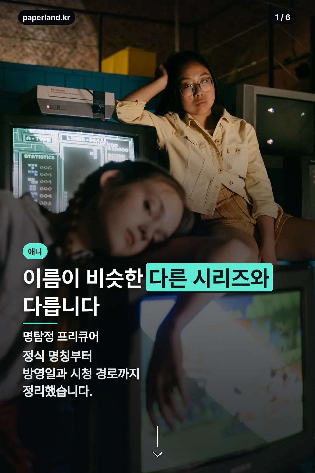 명탐정 프리큐어 29화 표지