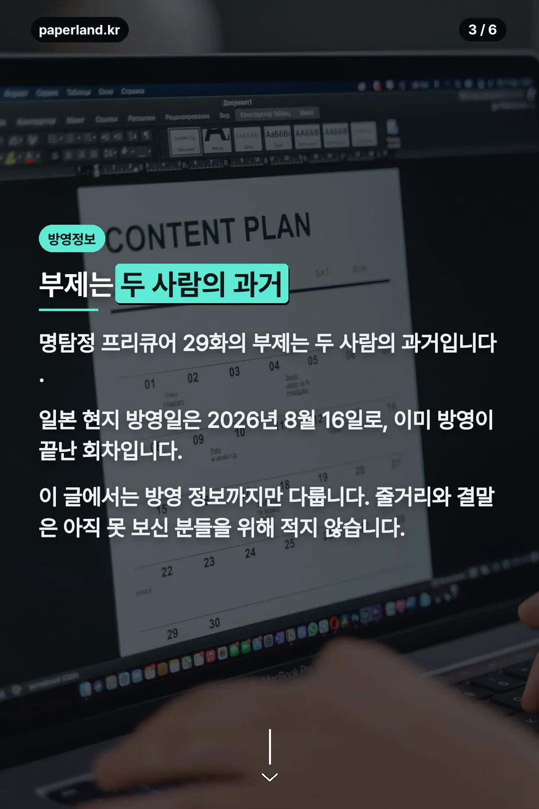 29화 부제와 방영일
