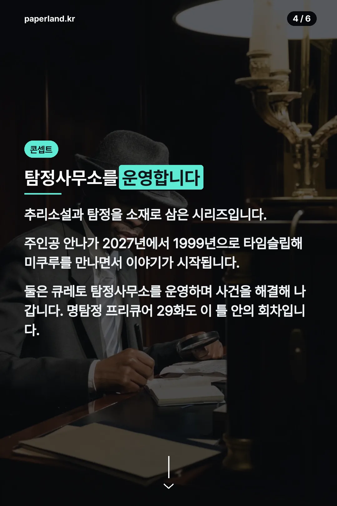 탐정 콘셉트