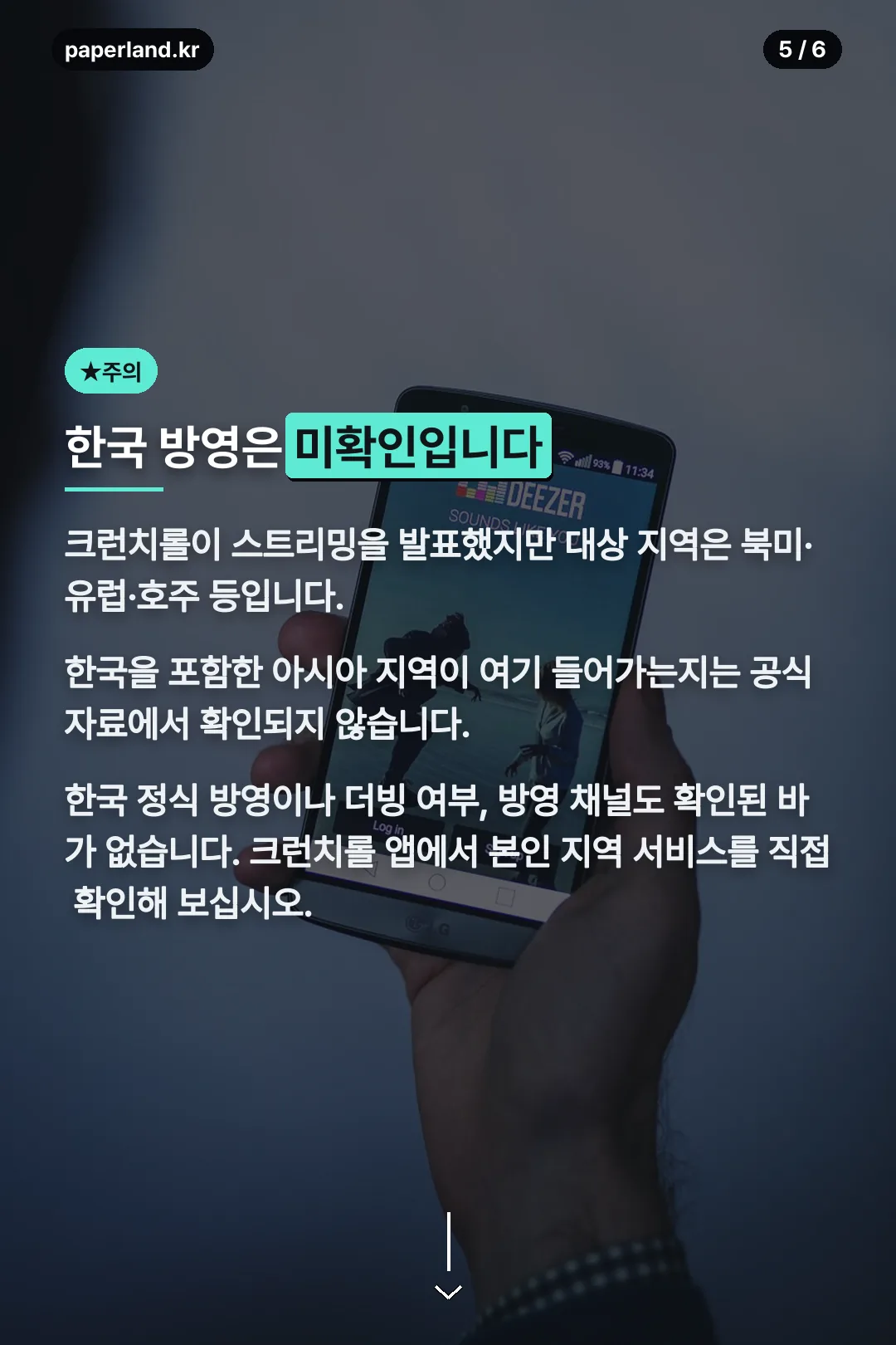 한국 시청 경로 주의