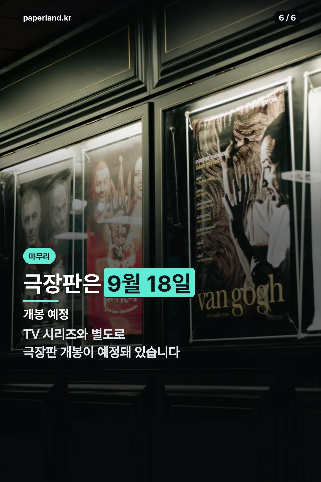 극장판 예정 소식