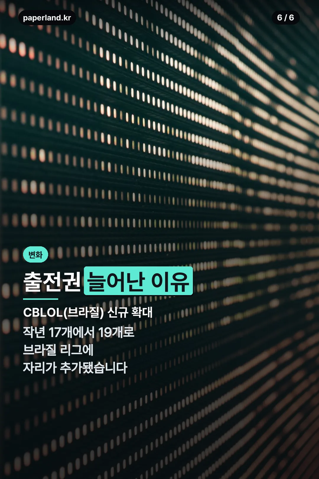 출전권 늘어난 이유