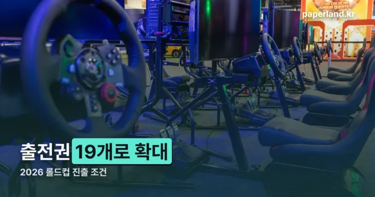 2026 롤드컵 진출 조건 정리 썸네일