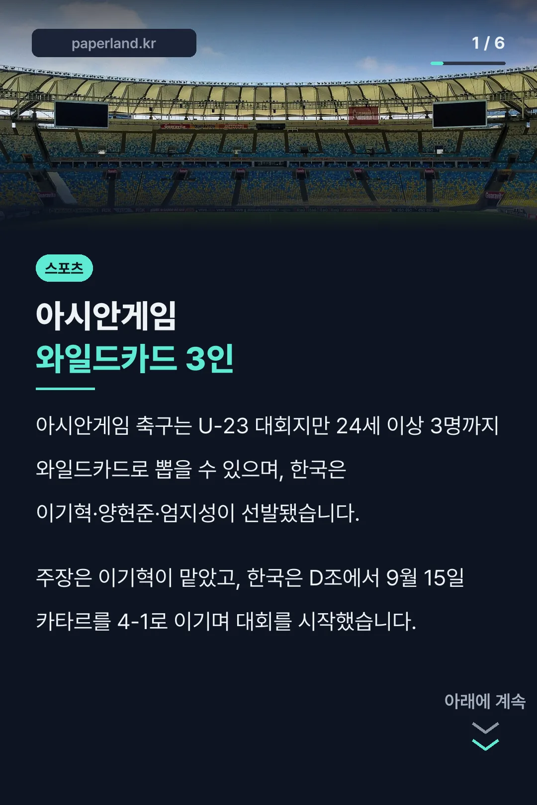 아시안게임 와일드카드 3인
