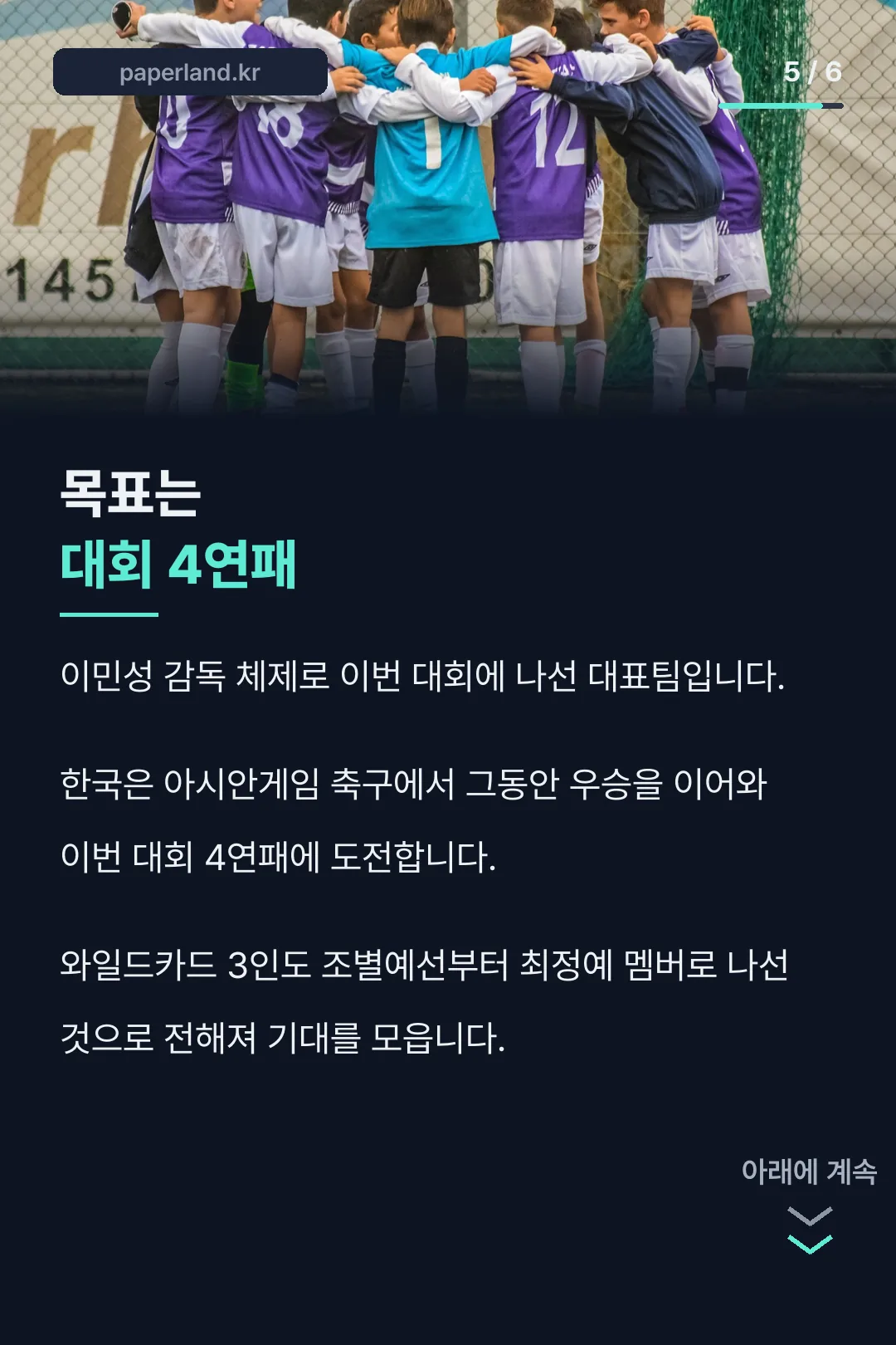4연패 목표 설명