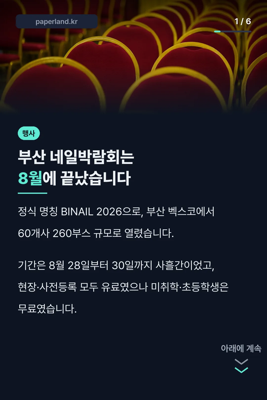 부산 네일박람회는 8월에 끝났습니다