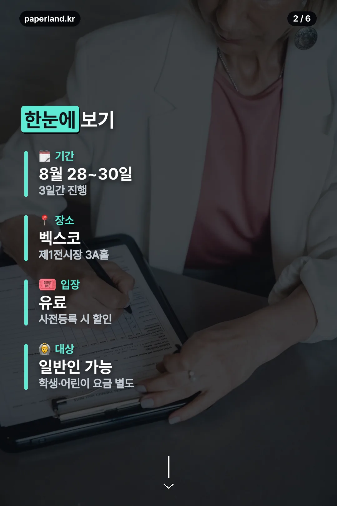 행사 개요 요약