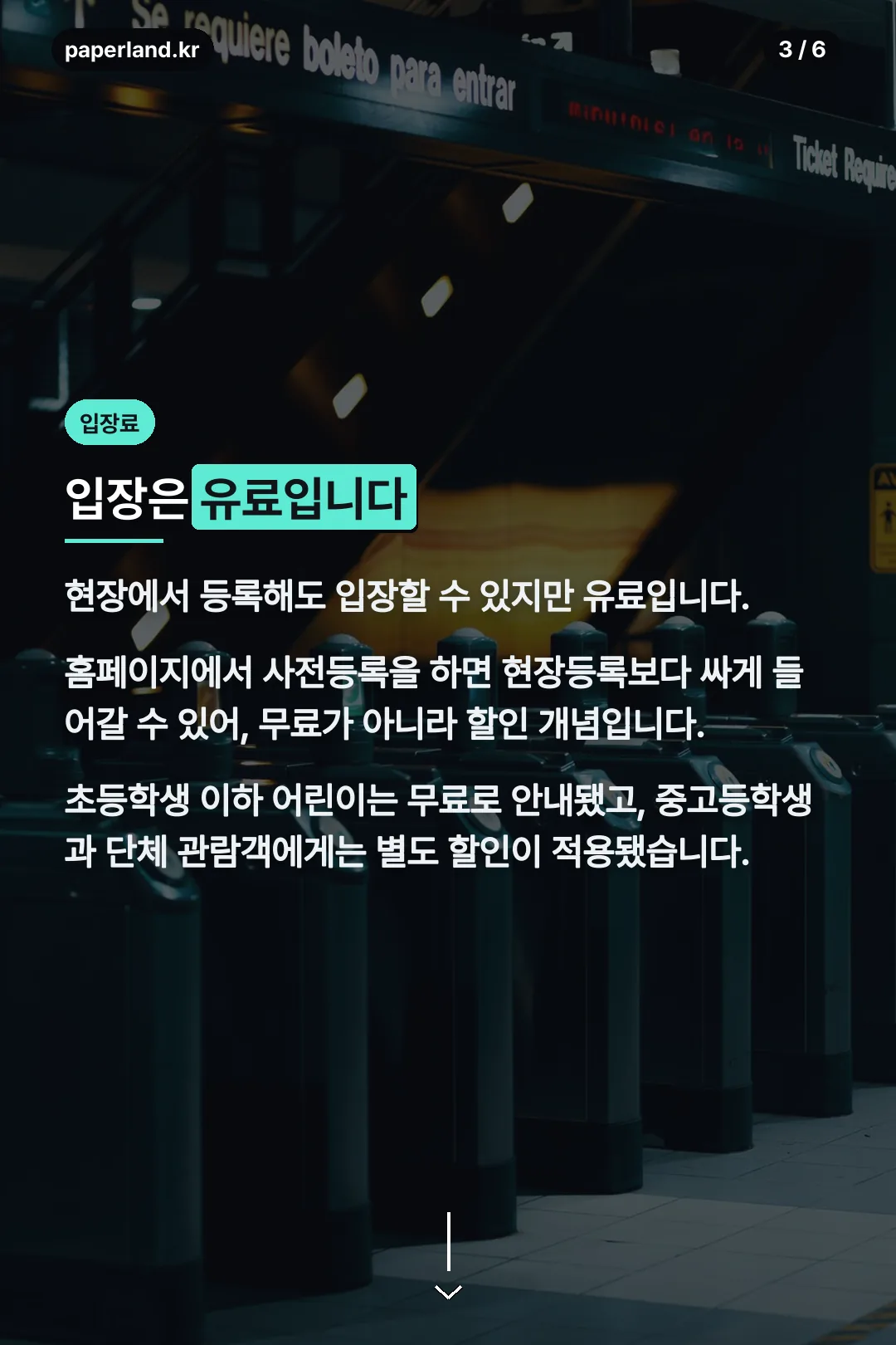 입장료 구조