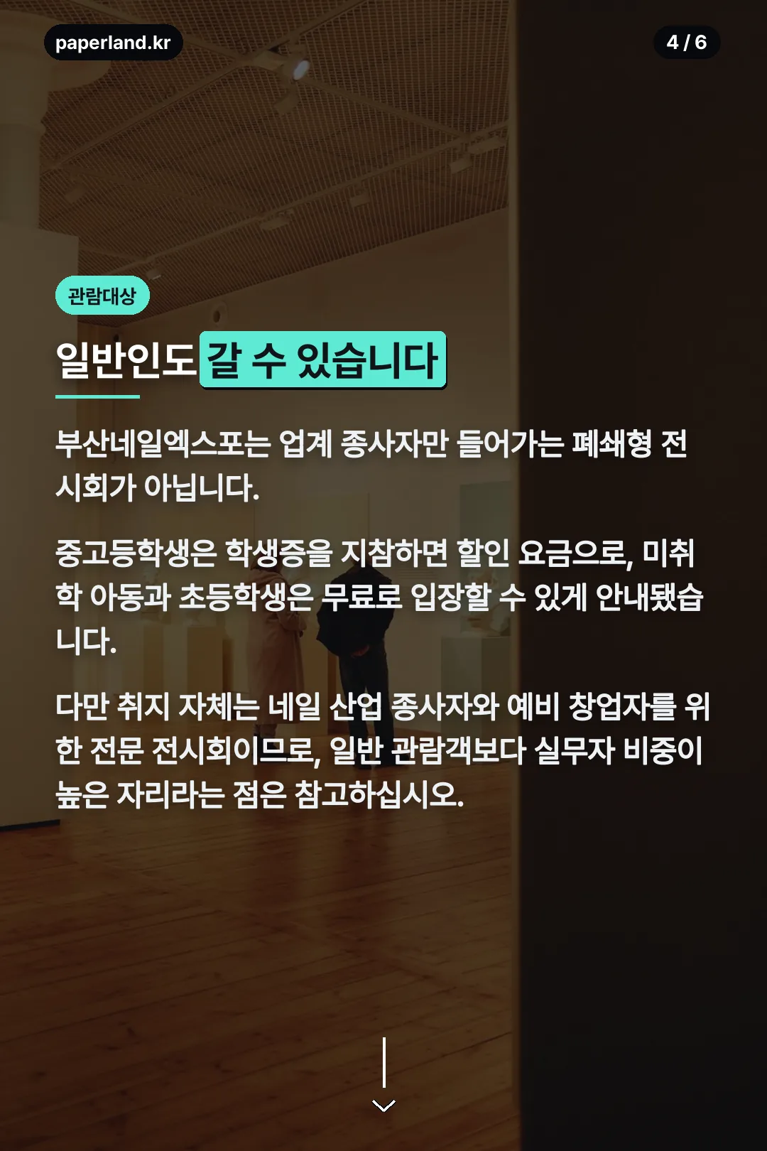 일반인 관람 가능 여부